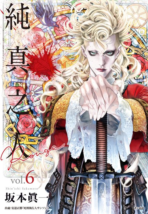 純真之人Rouge(06)【電子書】