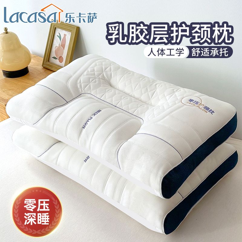 LACASA乳膠枕頭頸椎專用枕成人護頸助眠家用防蟎單人高枕學生枕芯