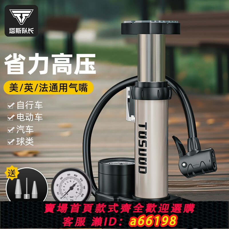 【臺灣公司 可開發票】塔斯隊長腳踩打氣筒自行車高壓充氣泵電動電瓶車摩托車籃球便攜式