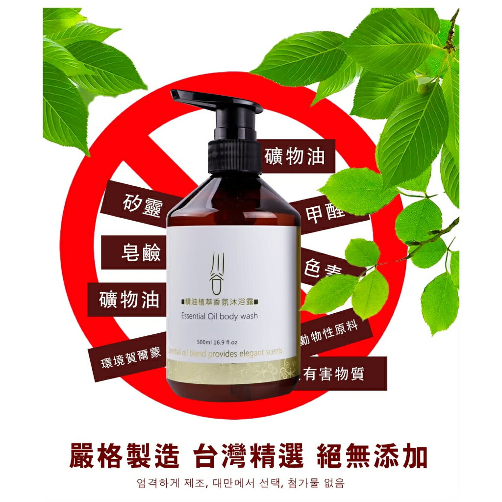 川谷精油植萃香氛沐浴露(榮獲台灣百大伴手禮)500ml , 頂級精油 , 溫和潔淨 , 淨化毛孔 , 現貨供應 3