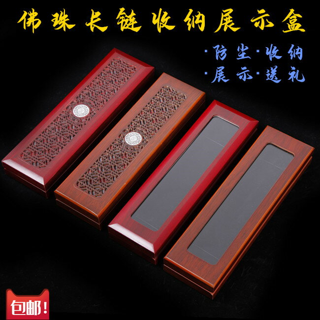文玩佛珠手串木質收納盒星月菩提小金剛紫檀長鏈送禮禮品包裝盒子