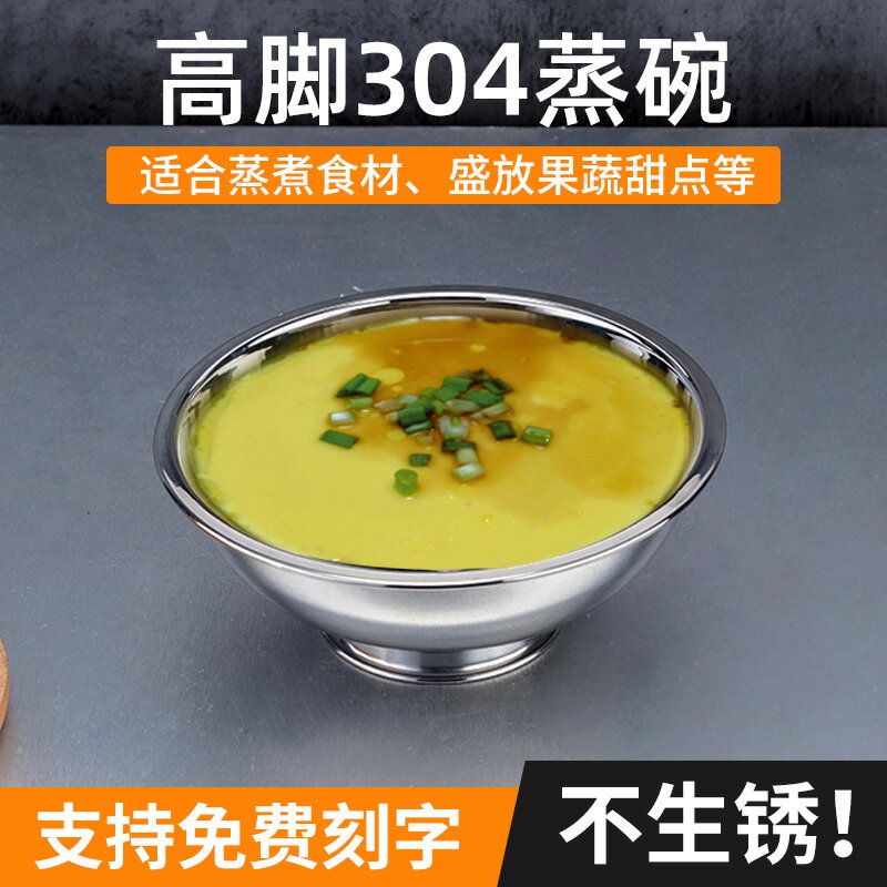 不鏽鋼燉盅 不鏽鋼蒸蛋碗 304不鏽鋼蒸碗家用創意湯碗蒸蛋碗蒸飯碗蒸菜雞蛋羹16cm帶底座【HZ72695】