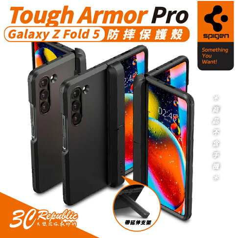 Spigen SGP Tough Armor Pro 防摔殼 手機殼 保護殼 Galaxy Z Fold5 Fold 5【299免運領券再享折扣】 0