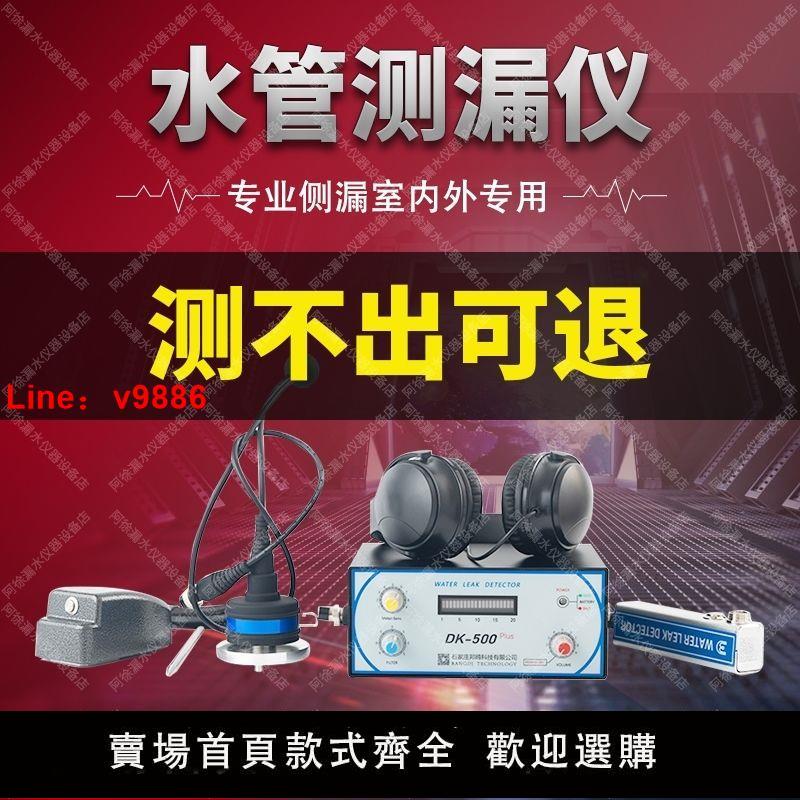 【臺灣公司保固】DK500漏水檢測儀地暖自來水管暗管漏水精準檢測漏點定位測漏