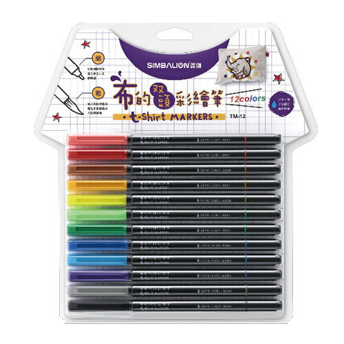 寒假必備 熱銷推薦 滿額再折【史代新文具】SIMBALION TM-12 布的雙頭彩繪筆/布的彩繪筆 (12色)