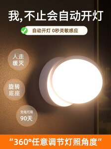 無線智慧人體感應燈起夜家用過道櫥柜LED床頭小夜燈臥室睡眠充電 全館免運