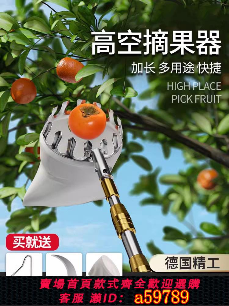 【臺灣公司 可打統編】德國高空摘枇杷水果神器摘楊梅伸縮杆10米網兜採摘器杏子芒果櫻桃