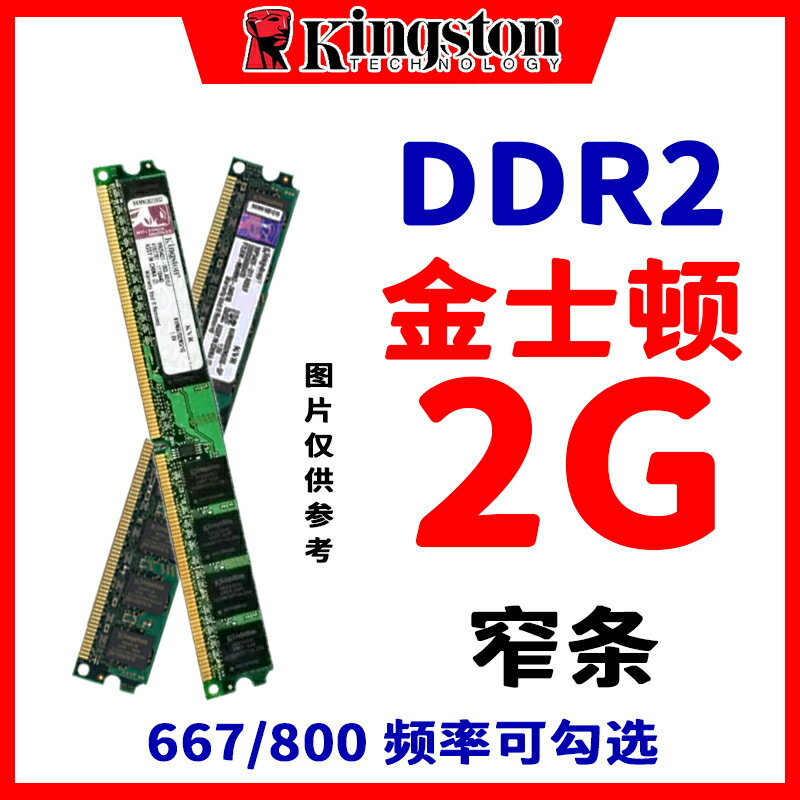 DDR2 667 2G 二代800臺式電腦二手內存條全兼容雙通道一年包換【北歐居家生活】