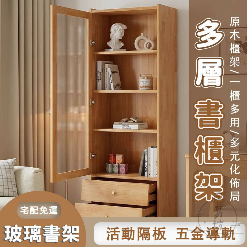 【實木書櫃 宅配免運】落地玻璃書架 松木書櫃 書櫃 沙發邊櫃 防塵櫃子 客廳展示櫃 簡約儲物櫃 置物書櫃 多層書櫃RNH