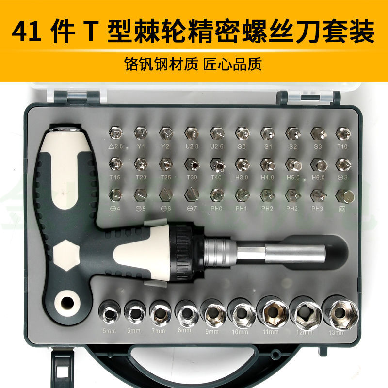 免運 多功能螺絲刀套裝家用小起子十字一字異形梅花內六角電腦家電拆機-快速出貨
