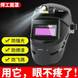 電焊眼罩 正品電焊面罩 全自動變光防護面具 防烤臉部二保焊面卓頭戴式燒焊帽