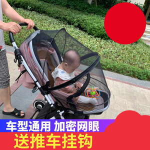 加密手推車蚊帳寶寶全罩式嬰兒通用防蚊罩兒童夏季bb傘車防風網紗 全館免運