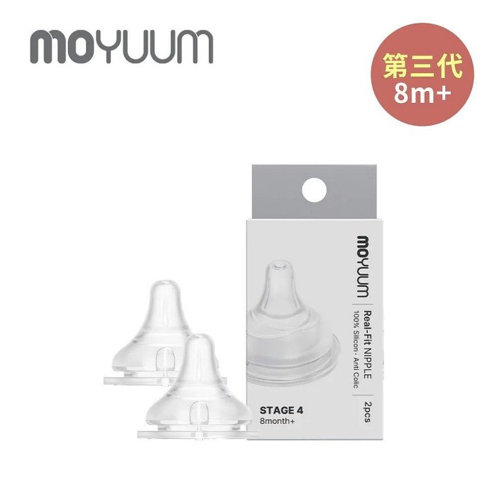 MOYUUM 第三代仿母乳型替換奶嘴(8m+) (2入/組)(MMUM1032281) 225元