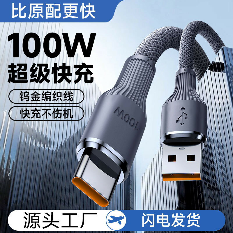 100w超級快充數據線車載usb編織充電線適用蘋果pd華為手機充電線【宜家良品百貨】