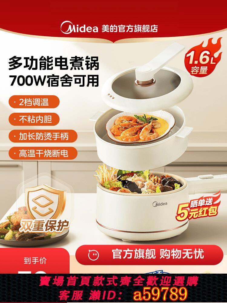 【台灣公司 可打統編】美的電煮鍋小型迷你火鍋宿舍泡面不粘鍋家用多功能電鍋烹飪料理機