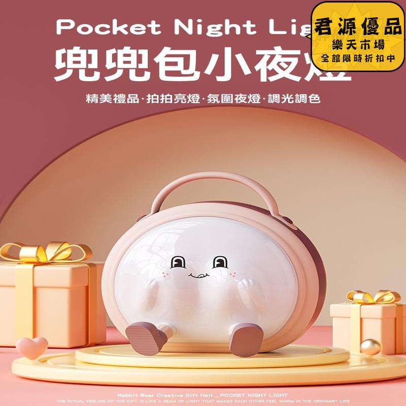 小夜燈 兜兜包小夜燈 創意小夜燈 小眾小夜燈 高階感小夜燈 床頭燈 氛圍燈 夜燈 氣氛燈 拍拍燈