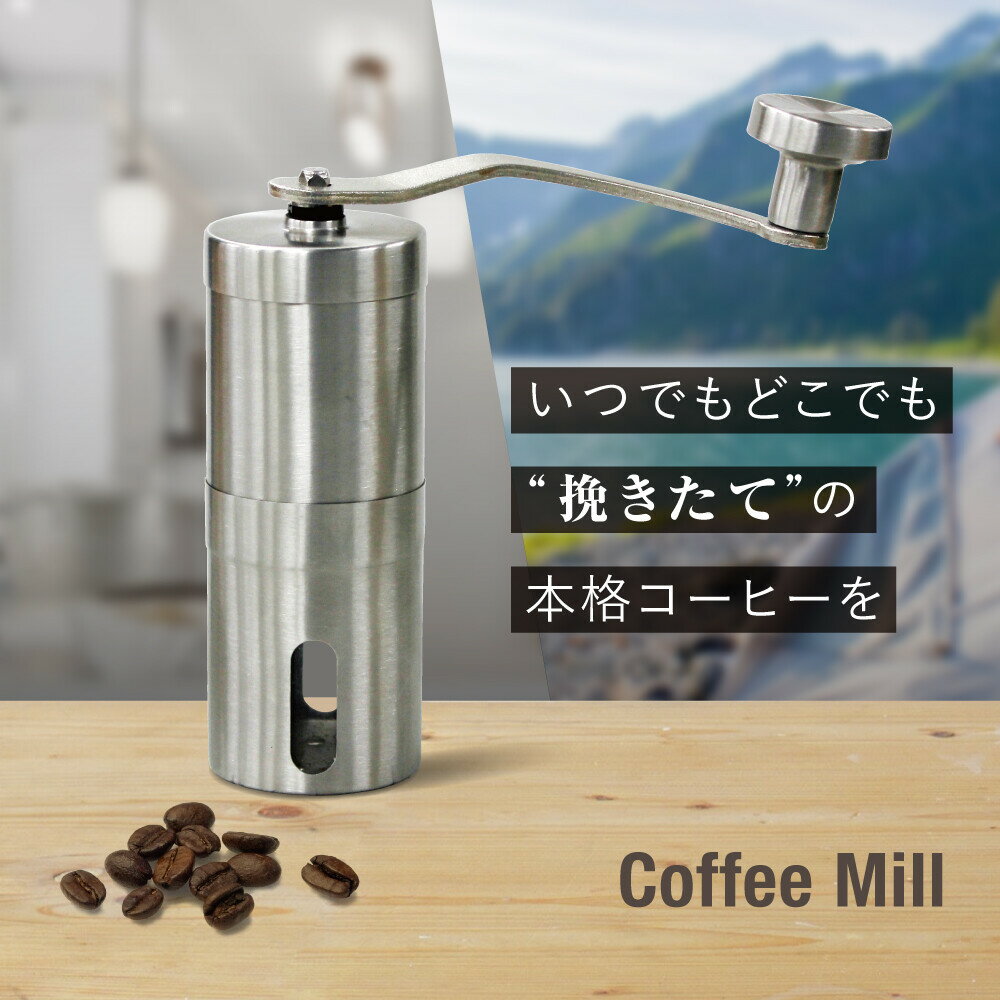 現貨 咖啡 磨豆機 手搖 咖啡研磨機 可拆卸清洗 手柄可拆易攜帶 向右旋轉細磨 向左旋轉粗磨 日本直運
