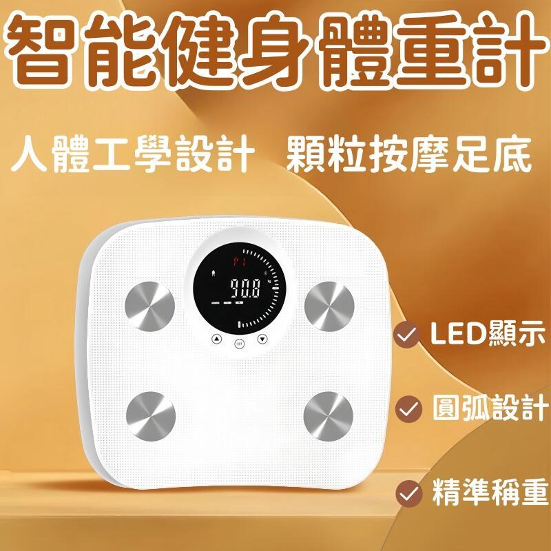 電子秤 體重秤 體重機 體重計 稱重機 人體秤 體脂機 智慧電子秤 健身體重秤 體重稱重機 精準稱重機 減肥專用體重計