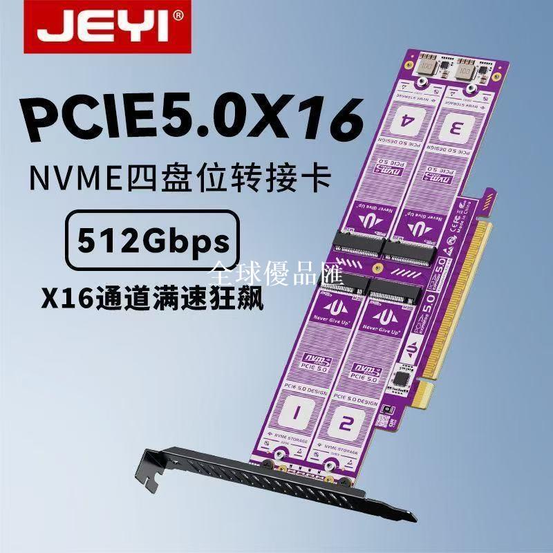 【全球優品匯】JEYI/佳翼PCIE5.0x16四盤位轉接卡NVME固態硬碟拓展4盤陣列軟raid