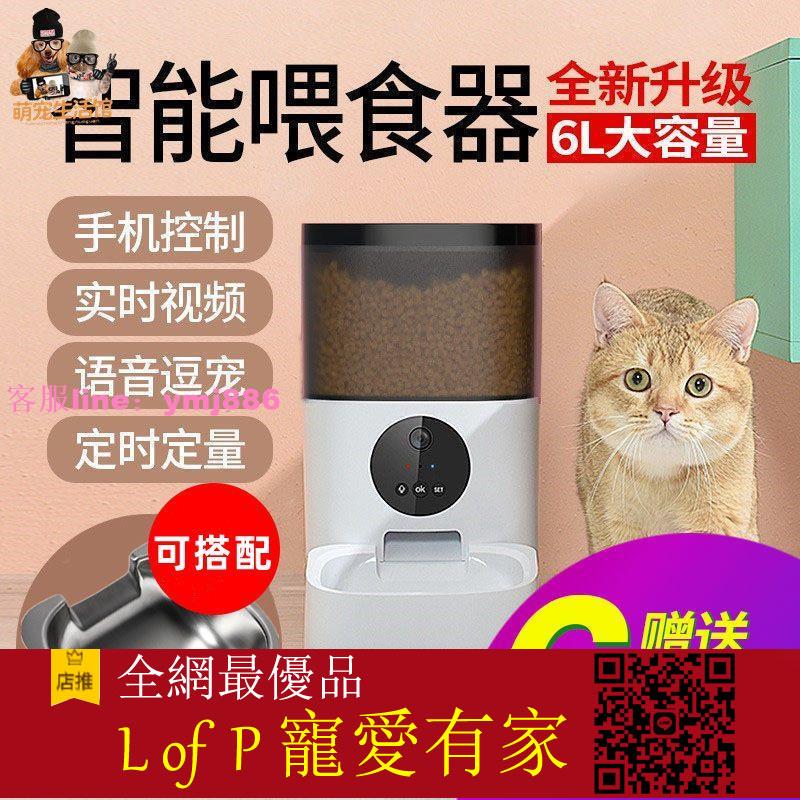 限時折扣！寵物智慧自動餵食器貓定時定量遠端控制狗食盆儲糧桶貓糧桶玲玲貓【L of P 寵愛有家】
