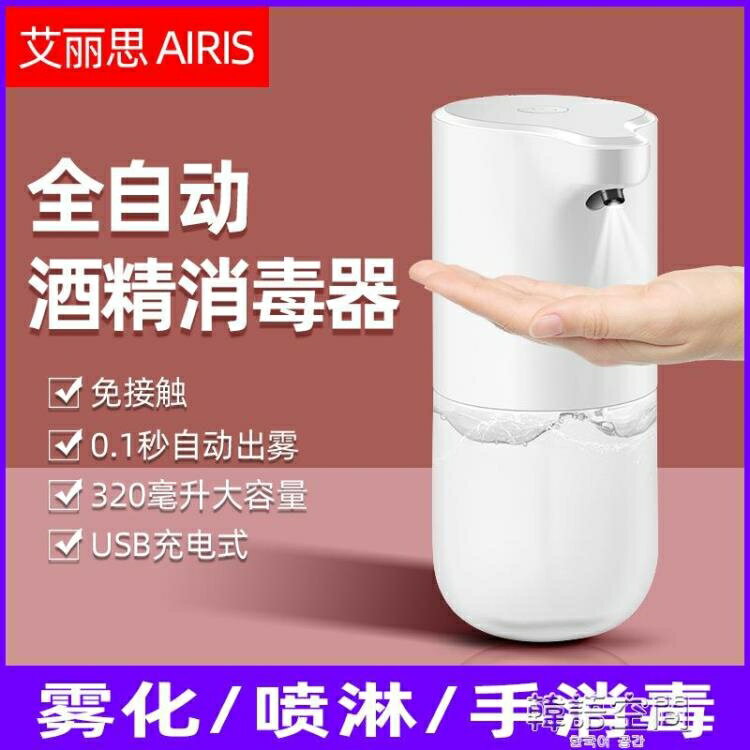 自動感應噴霧洗手機消毒器小型手部消毒機洗手公用衛生間洗手器【摩可美家】