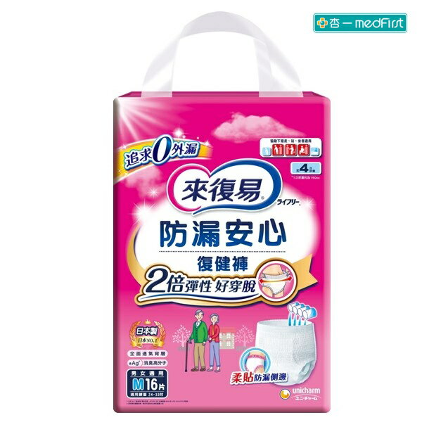來復易 防漏安心復健褲M號(16片/4包/箱)【杏一】