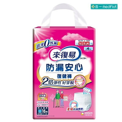 來復易 防漏安心復健褲M號(16片/4包/箱)【杏一】