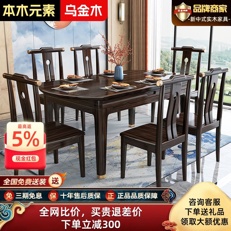 新中式烏金木實木餐桌伸縮折疊方圓兩用可變圓桌小戶型家用吃飯桌