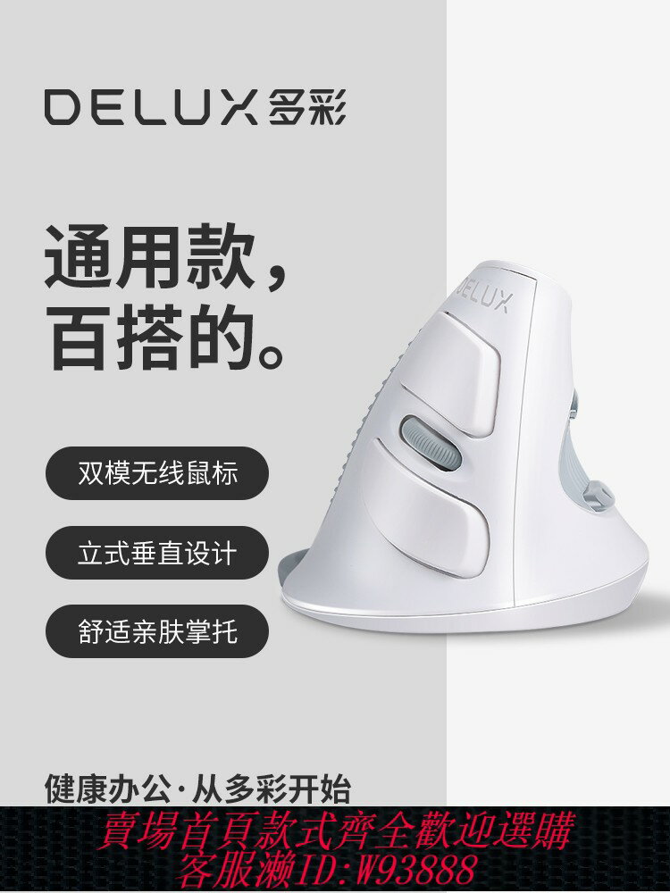 {臺灣公司貨 可打統編}多彩M618人體工學垂直滑鼠無線靜音藍芽雙模辦公有線預防鼠標手