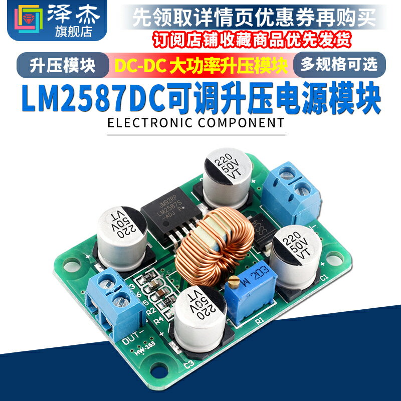 DC可調升壓模組lm2587大功率升穩壓電源板3V5V12V轉19V24V30V36V