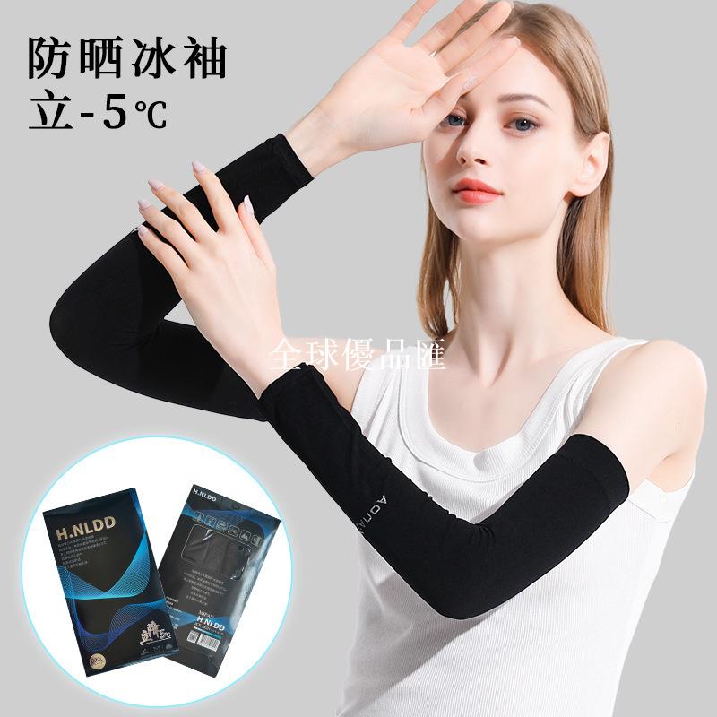 【全球優品匯】夏季防曬冰袖男女騎行冰絲戶外防紫外線薄款透氣開車純色手臂袖套