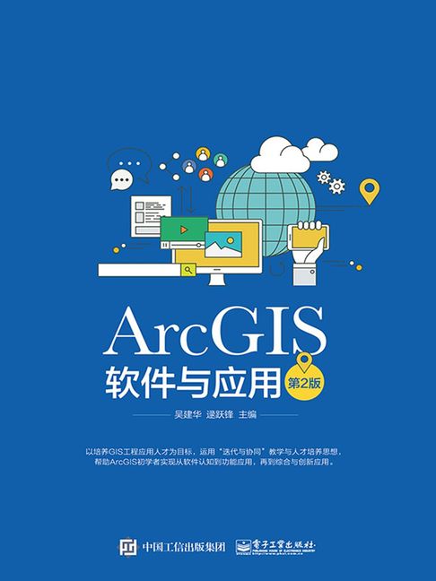 【電子書】ArcGIS软件与应用（第2版） 0