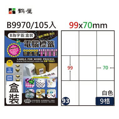 鶴屋 - #093 B9970 白 9格 105入 三用標籤99×70mm