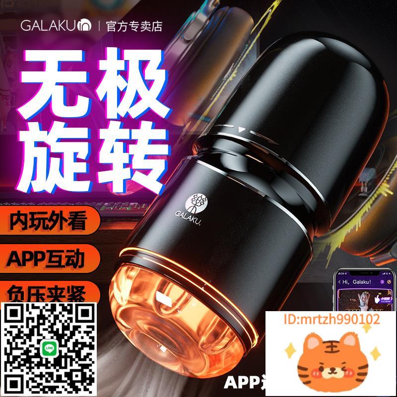 日本galaku男用自慰全自動電吸吮伸縮飛機杯智慧互動成人情趣用品-莉子百貨