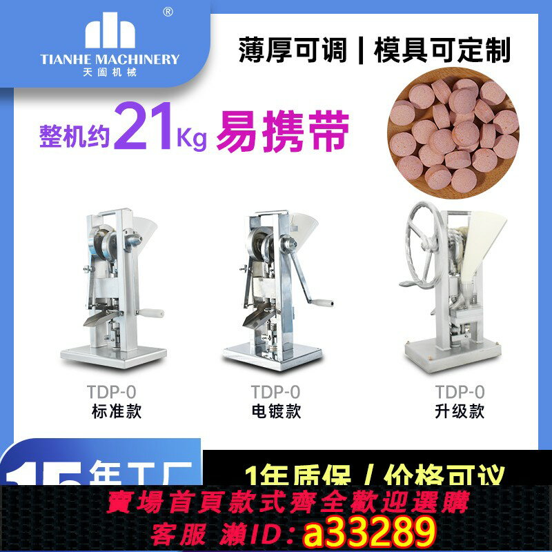 【臺灣公司 可開發票】上海天闔TDP0小型手動壓片機實驗室藥片打片機手搖藥粉壓片機廠家