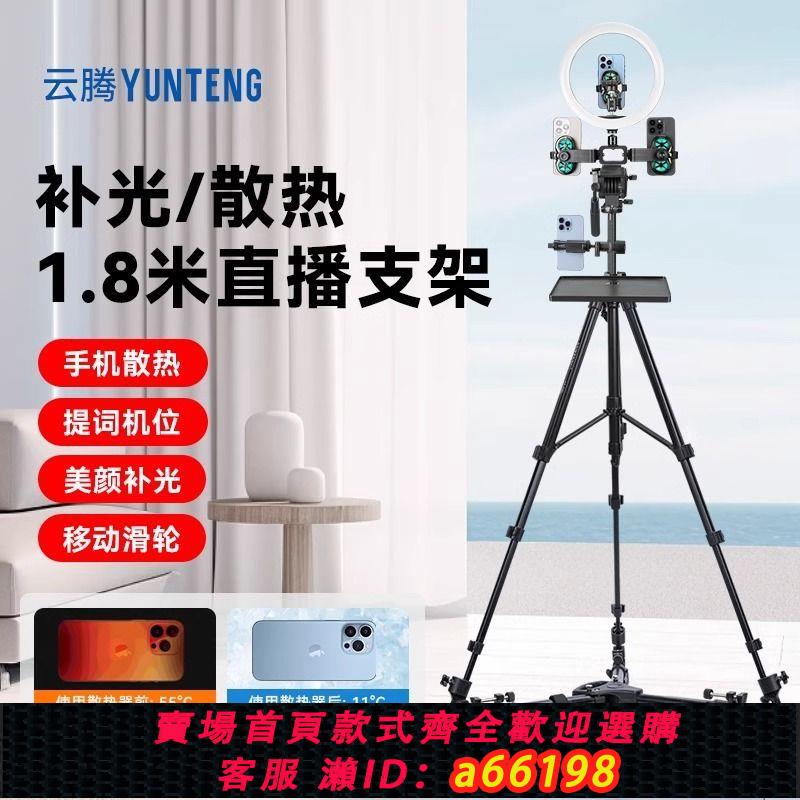 【臺灣公司 可開發票】1.8米帶散熱器手機落地三腳架降溫神器適用蘋果小米黑鯊iqoo直播