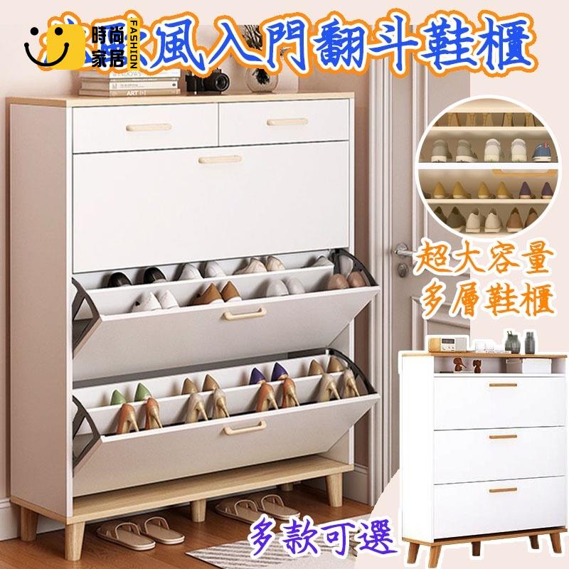 工廠直銷 【北歐翻鬥鞋櫃 宅配免運】收納鞋架 翻鬥鞋櫃 隱蔽式 玄關鞋櫃 鞋櫃收納 收納櫃 置物櫃 玄關櫃 木製鞋架特惠/工廠現貨直銷 全館折扣 售後保障 s546
