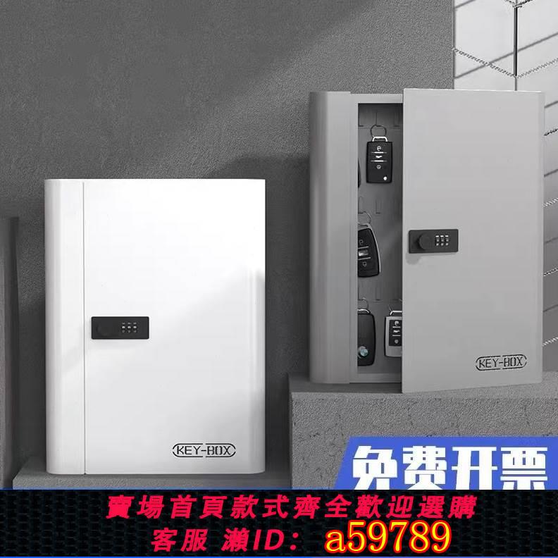 【台灣公司 可打統編】密碼箱鑰匙箱鑰匙柜箱汽車鑰匙房產壁掛式收納盒管理中介家用酒店