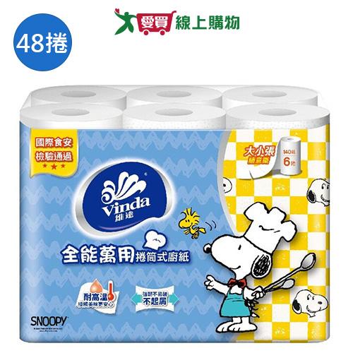 Vinda維達全效萬用廚房紙巾捲筒式140組x48捲(箱)【愛買】