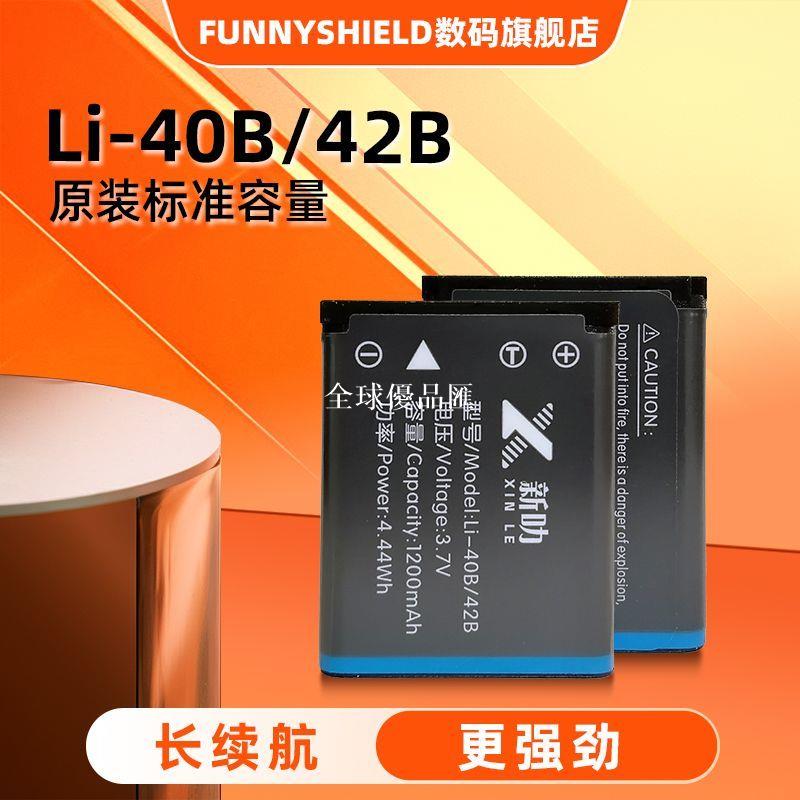 【全球優品匯】Li-40B Li42B適用奧林巴斯數碼相機FE230 280 300 360 充電器電池