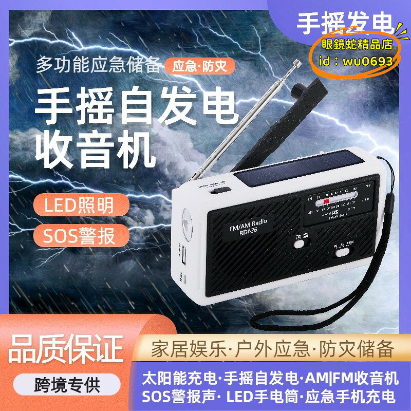 （萬人好評回購）（2025爆款）【台灣現貨】收音機 手搖發電多功能照明收音機 手機充電 搶險 救災 頻率