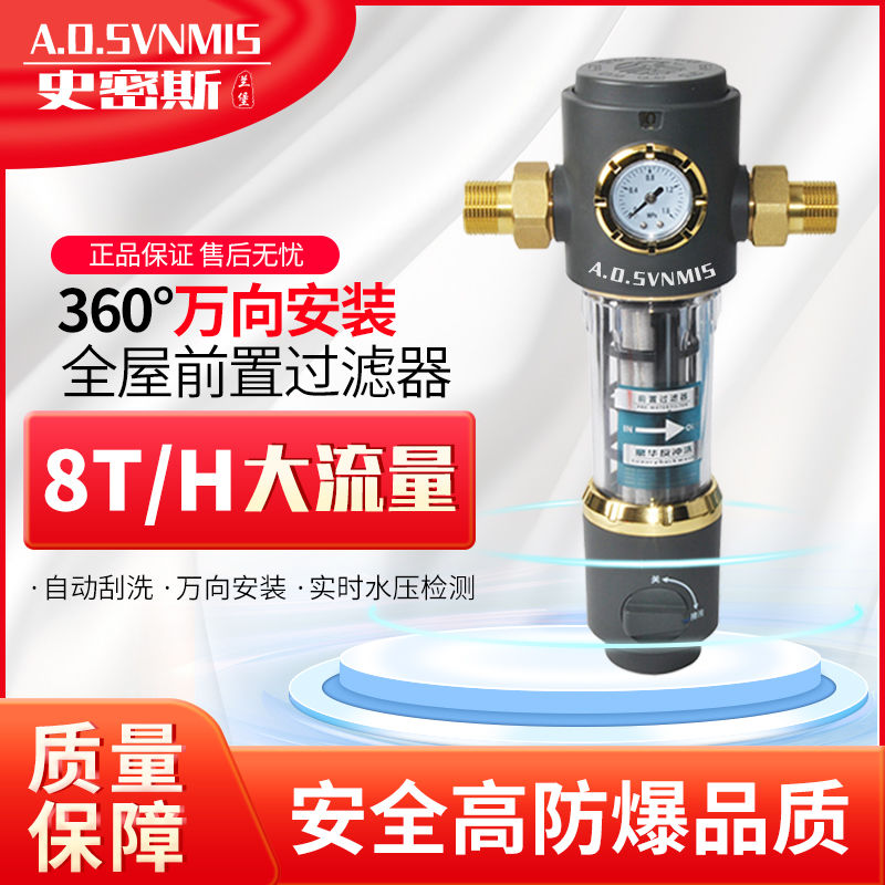 爆殺同行！免運 過濾器 進水器 淨水器 史密斯蘭堡前置過濾器家用自動反沖洗大流量全屋中央自來水凈水器八折下殺 可開發票 打骨折 加店長賴享受巨額優惠