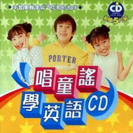 唱童謠學英語 5CD 0