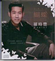 羅時豐 蝴蝶 CD