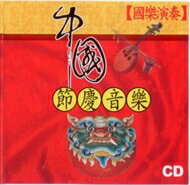 中國節慶音樂 國樂演奏 CD