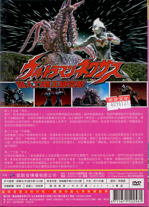 超人力霸王 納克斯 9  / DVD 1