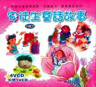 安徒生童話故事 5VCD