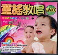 童謠教唱 5VCD