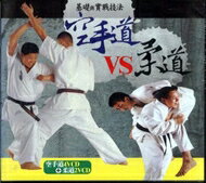 空手道vs柔道 6VCD