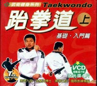 跆拳道(上) 5VCD